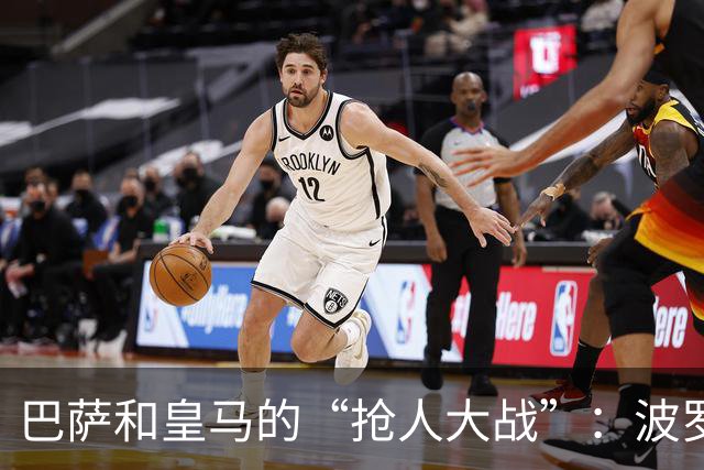 巴萨和皇马的“抢人大战”：波罗的天价身价背后